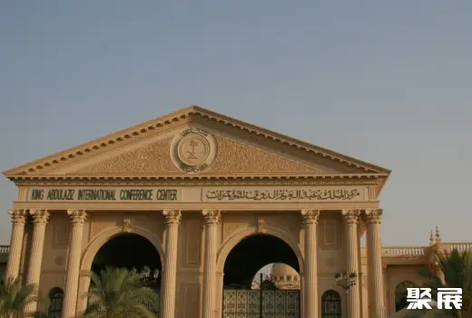 King Abdul Aziz International Conference Center