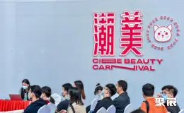 深圳美容展展会现场(现场盛况)6