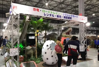 2025日本游乐设备展展商名录+会刊