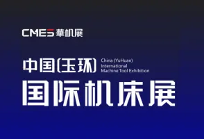 玉環(huán)國(guó)際機(jī)床展-CMES華機(jī)展Logo