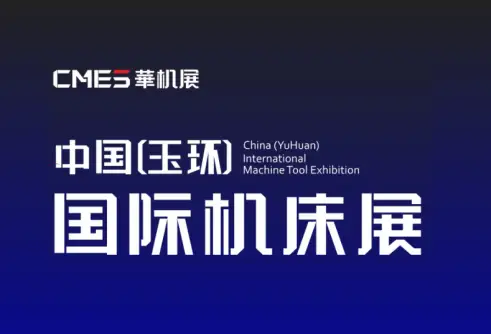 玉环机床展logo