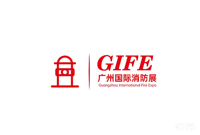 廣州國際消防安全展