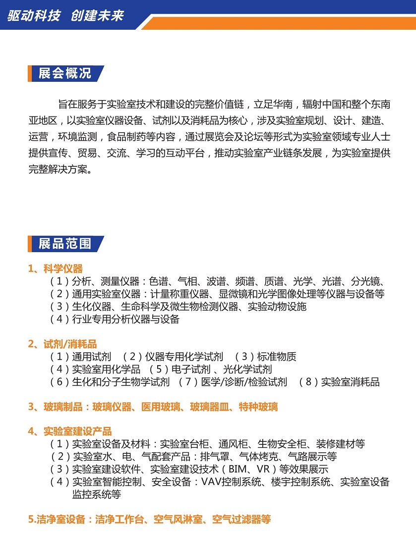 廣州實驗室裝備展展會介紹3