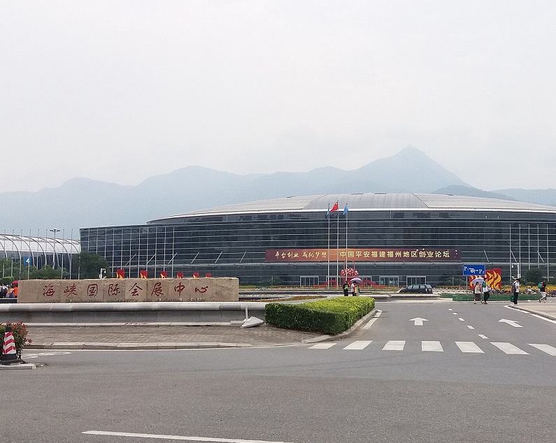 福州海峡国际会展中心