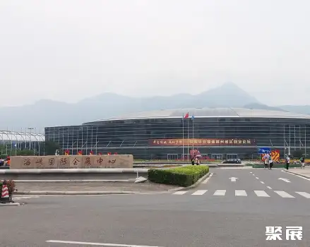 福州海峡国际会展中心