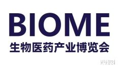 2026北京生物医药展(BIOME)时间及地点
