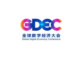 北京全球数字经济大会