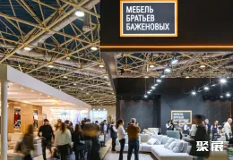 俄罗斯家具展现场图片3