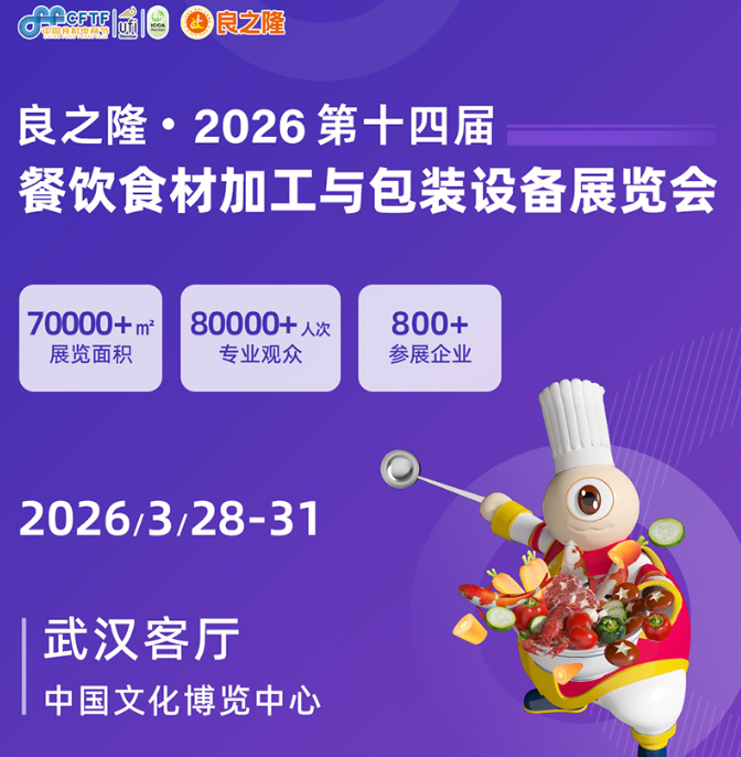 良之隆食材包裝展展會介紹1