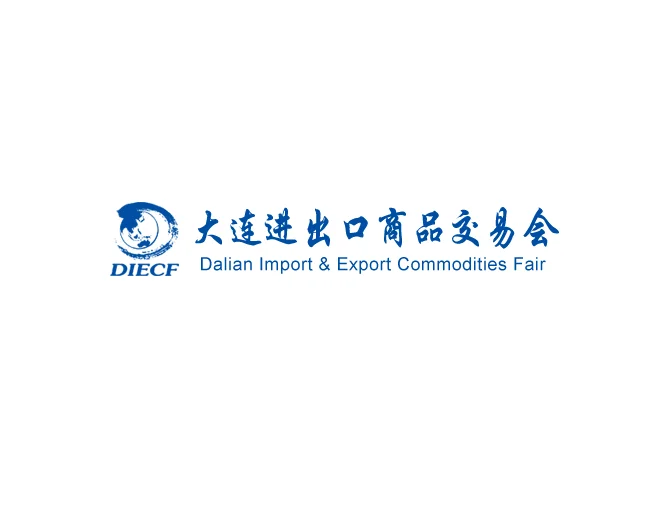 大连进出口商品交易会