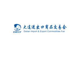 大连进出口商品交易会