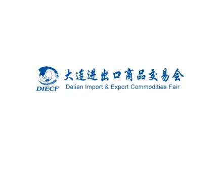 大连进出口商品交易会