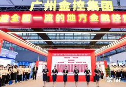 广州金交会现场图片8