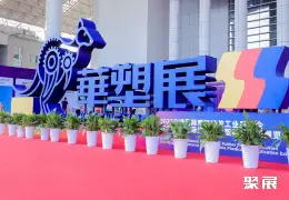 宁波塑料橡胶展展会现场(现场盛况)1