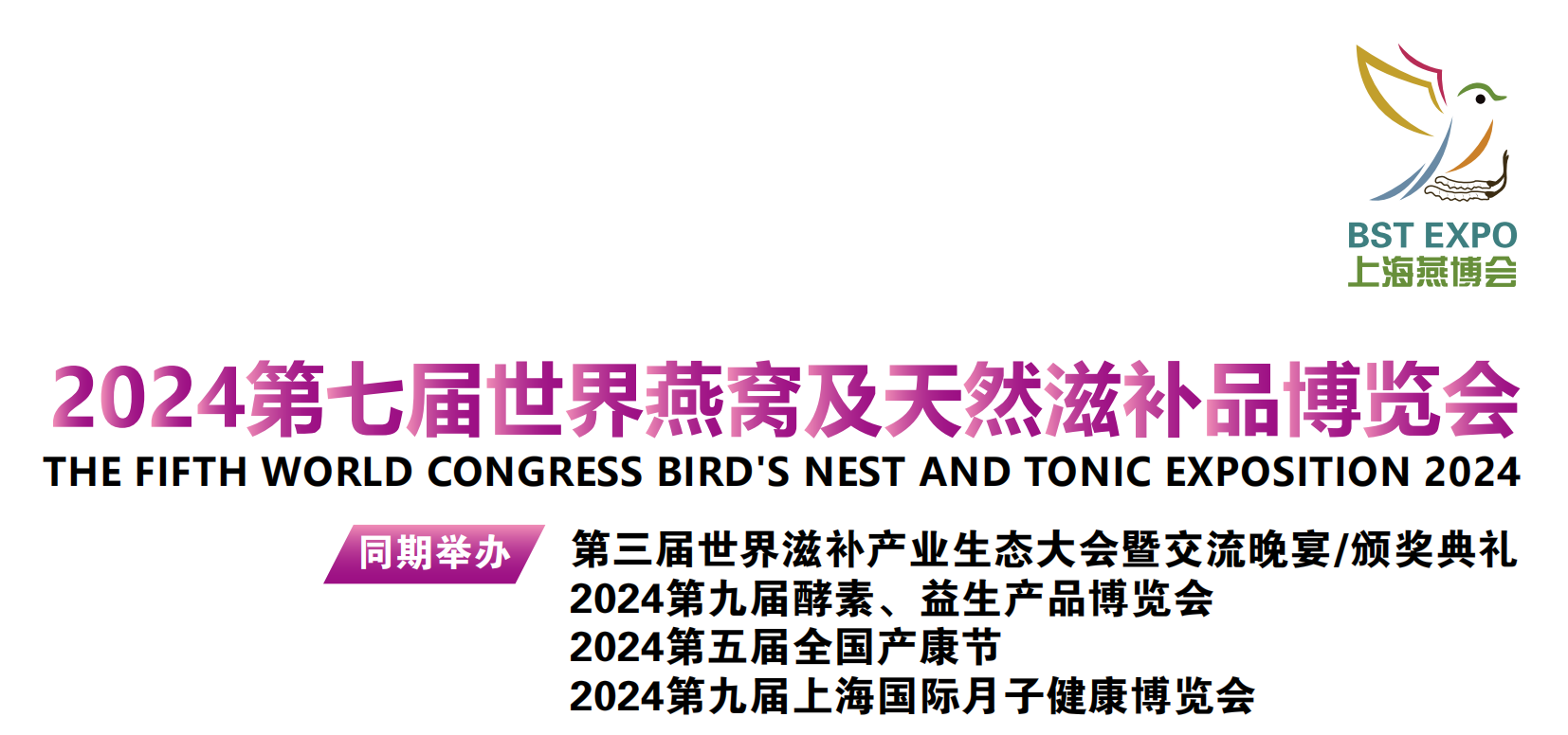 上海燕窩展展會介紹1