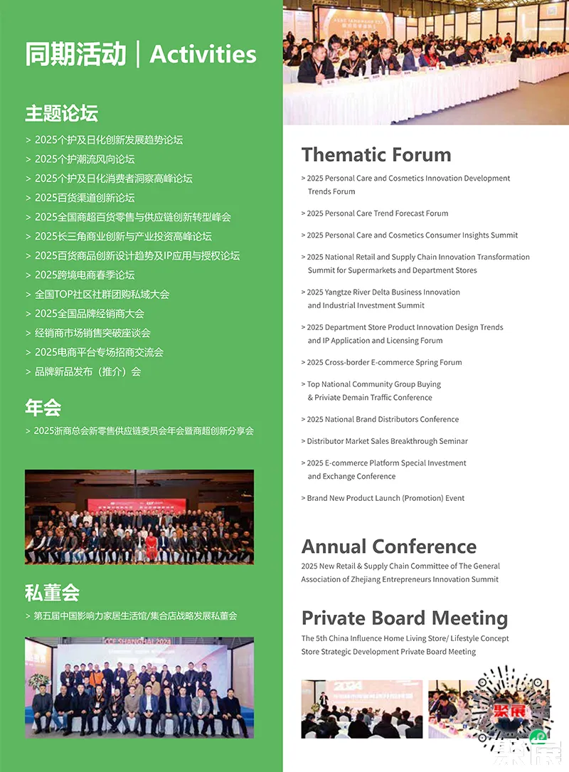 上海日化展展會介紹5