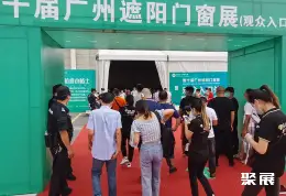广州门窗遮阳展展会现场(现场盛况)1