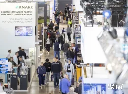 斯图加特模具展展会现场(现场盛况)1