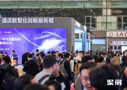 深圳酒店展现场图片3