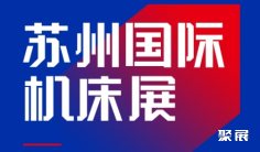 机床展会2026年4月排期时间表