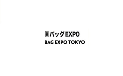 日本东京箱包皮具展览会秋季