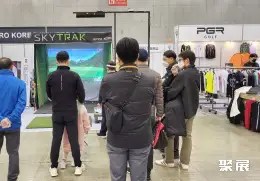 韩国高尔夫球用品展展会现场(现场盛况)5