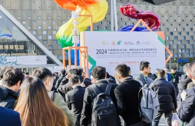 上海国际粉末冶金展览会