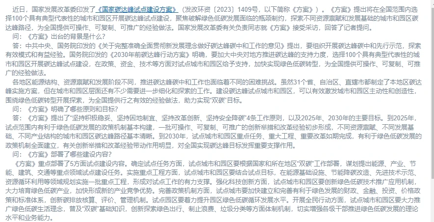 焦点话题｜国家发展改革委有关负责同志就《国家碳达峰试点建设方案》答记者问