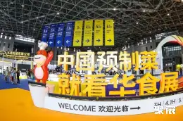 上海预制菜展展会现场(现场盛况)2