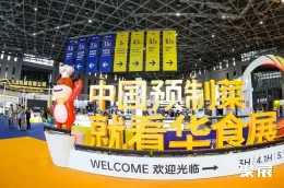 华食展现场图片2