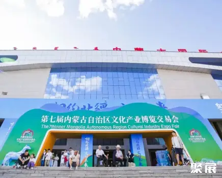 内蒙古国际会展中心