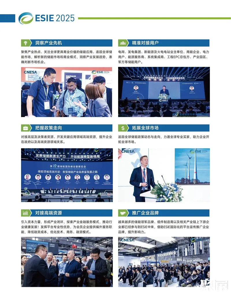 北京儲能峰會展會介紹3