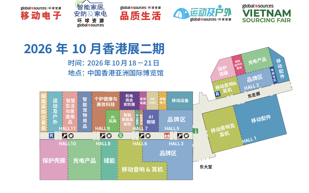 环球资源移动电子展展馆平面图