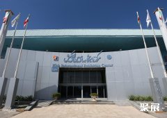 伊朗基什会展中心