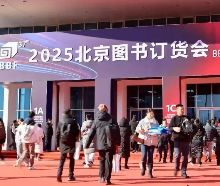 百万新书＋文创动漫全面升级！2026北京图书订货会观众预登记已开启~