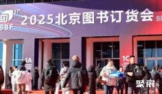 百万新书+文创动漫全面升级!2026北京图书订货会观众预登记已开启~