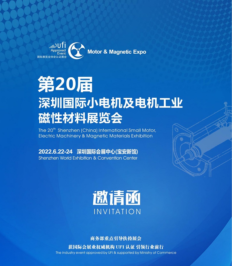 深圳国际小电机展展会介绍1