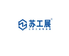 苏州国际工业智造展览会