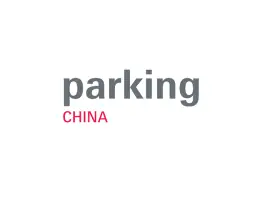 上海国际智慧停车展览会