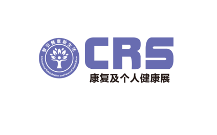 中国（北京）国际康复及个人健康展