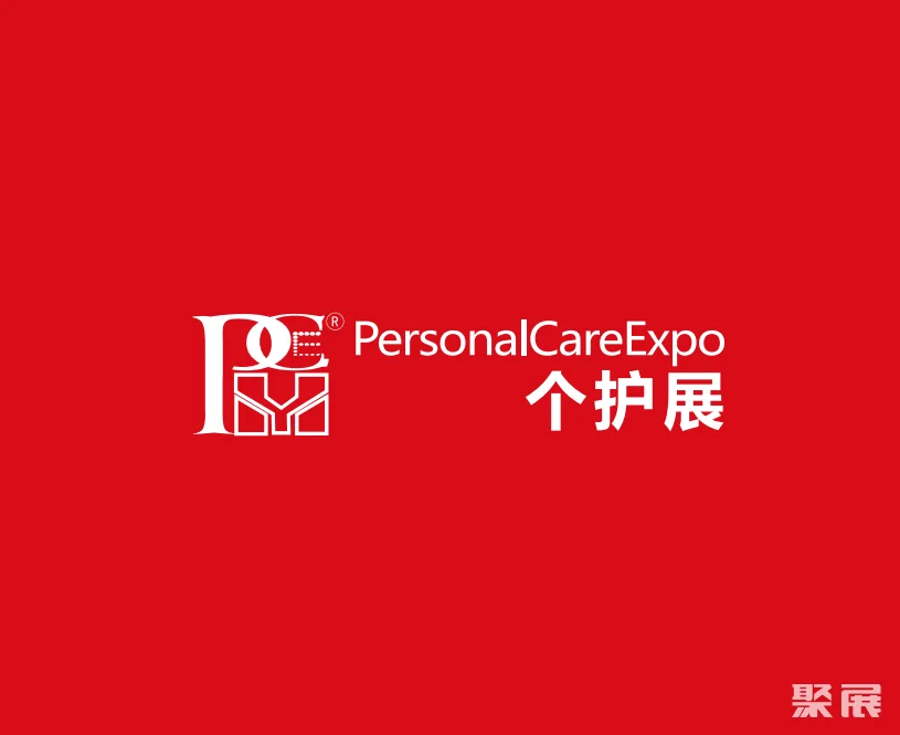 上海国际洗护用品展览会