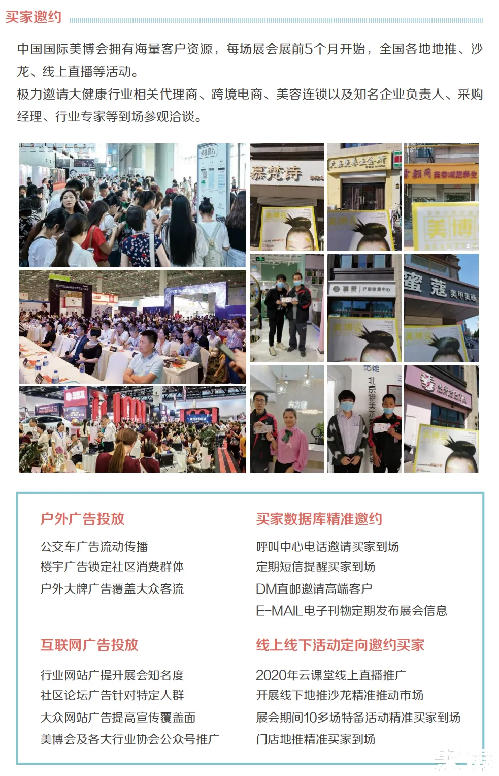 北京美容美妝展展會介紹5