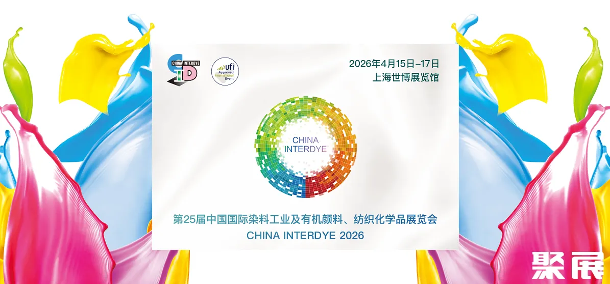 上海有機(jī)顏料展會(huì)介紹1