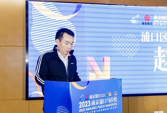 2023南京浦口马拉松新闻发布会于今日举行