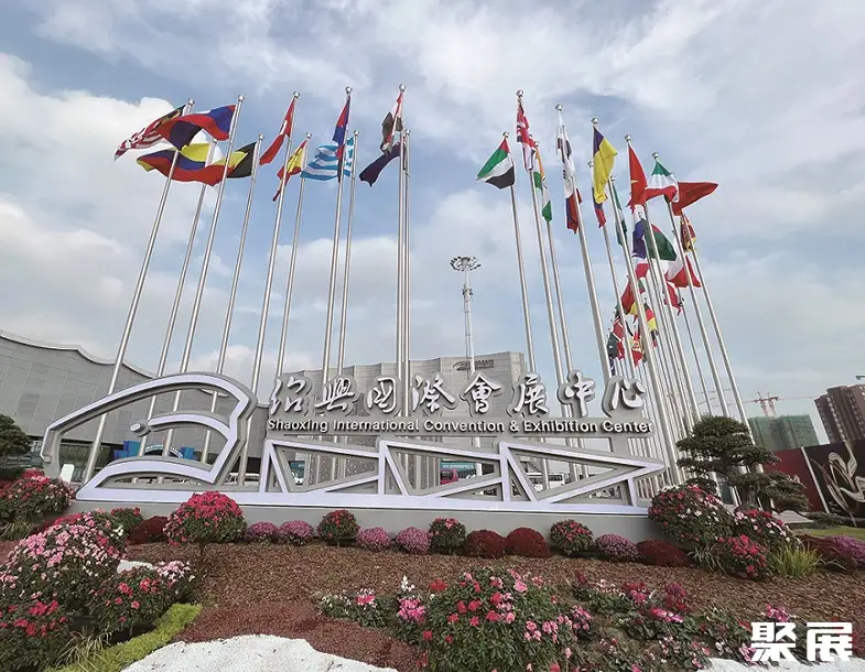 绍兴国际会展中心实景图