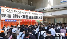 日本工程机械展(CSPI EXPO)2026门票价格