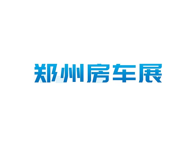 郑州房车展