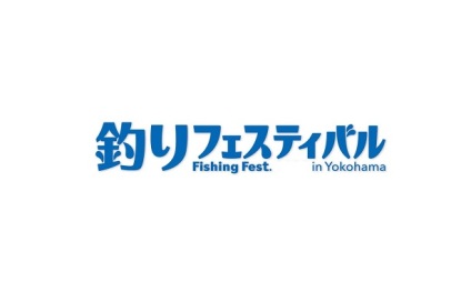 日本横滨钓具展览会