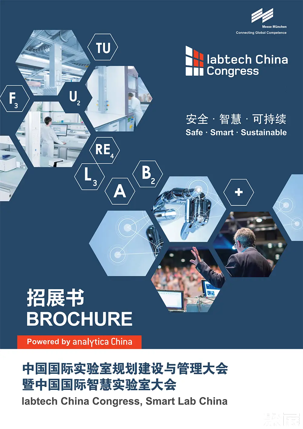 慕尼黑上海生化展展会介绍1