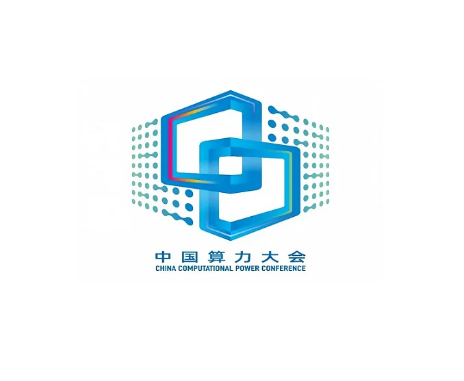 中国算力大会